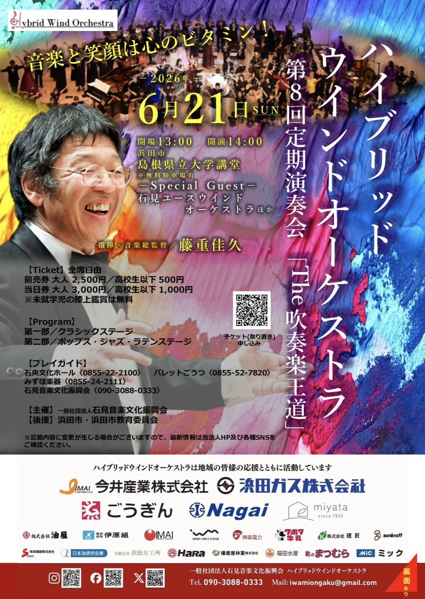 hybrid_wind's tweet photo. ーーーーーーーーーーーーーーーー
6/10（水） スクールコンサート 6日目 第一中学校
ーーーーーーーーーーーーーーーー

2026年度浜田市スクールコンサート、第6公演目は第一中学校様でした！
生徒代表の方から、「目や動きだけで音が合うのが凄い」と感想を頂き、細かい所まで見て楽しめて頂いた
↓ https://t.co/tG8Kmt4kfr