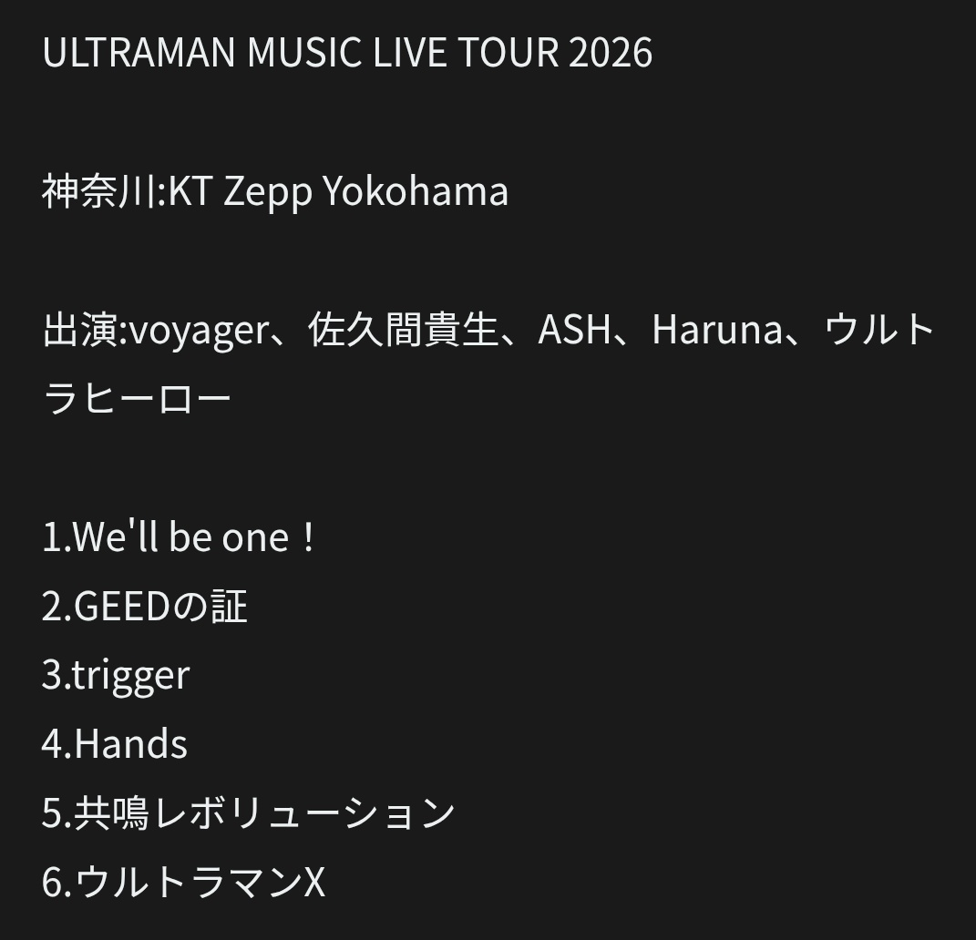 AmazonSigure's tweet photo. ULTRAMAN MUSIC LIVE TOUR 2026神奈川 セットリスト

#ウルトラマンML2026 
#ULTRAMANMUSICLIVE https://t.co/0gpjqxgqXx