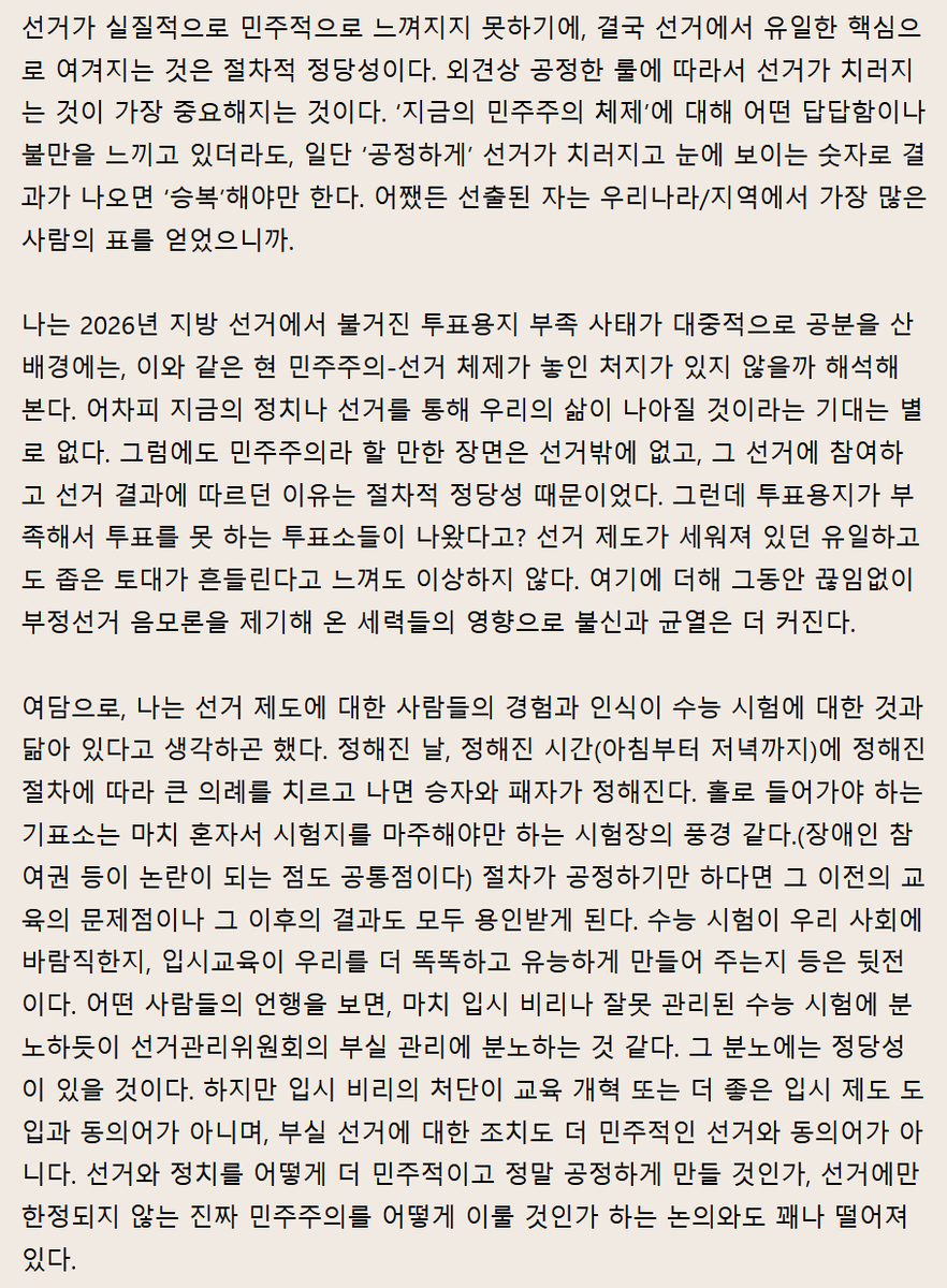 GonghyunA's tweet photo. 투명가방끈 소식지 투명돋보기에  쓴 글입니다.
투명돋보기 2026년 6월 
https://t.co/3IVTg7Di8A
- 
진짜 민주주의의 세계 https://t.co/enlU5IqEW3