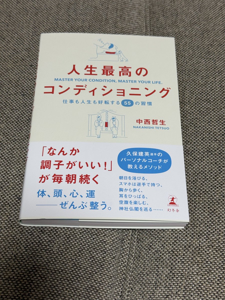 Maezo1754's tweet photo. 届いたぞぉーー👍
熟読させていただきます🙇‍♂️
#人生最高のコンディショニング 
#中西哲生　#てつお https://t.co/QJ5uHkFNuB