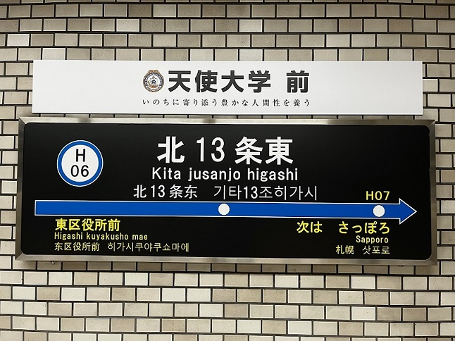 sapporolife2021's tweet photo. 札幌地下鉄は新規2駅を含む6月からの副駅名を決定🚃
宮の沢駅「白い恋人パーク前」❄
新さっぽろ駅「サンピアザ・デュオ前」🐟
円山公園駅「マルヤマクラス前」🐘
北13条東駅「天使大学前」👼
#札幌市 https://t.co/AAVUJDv9xm