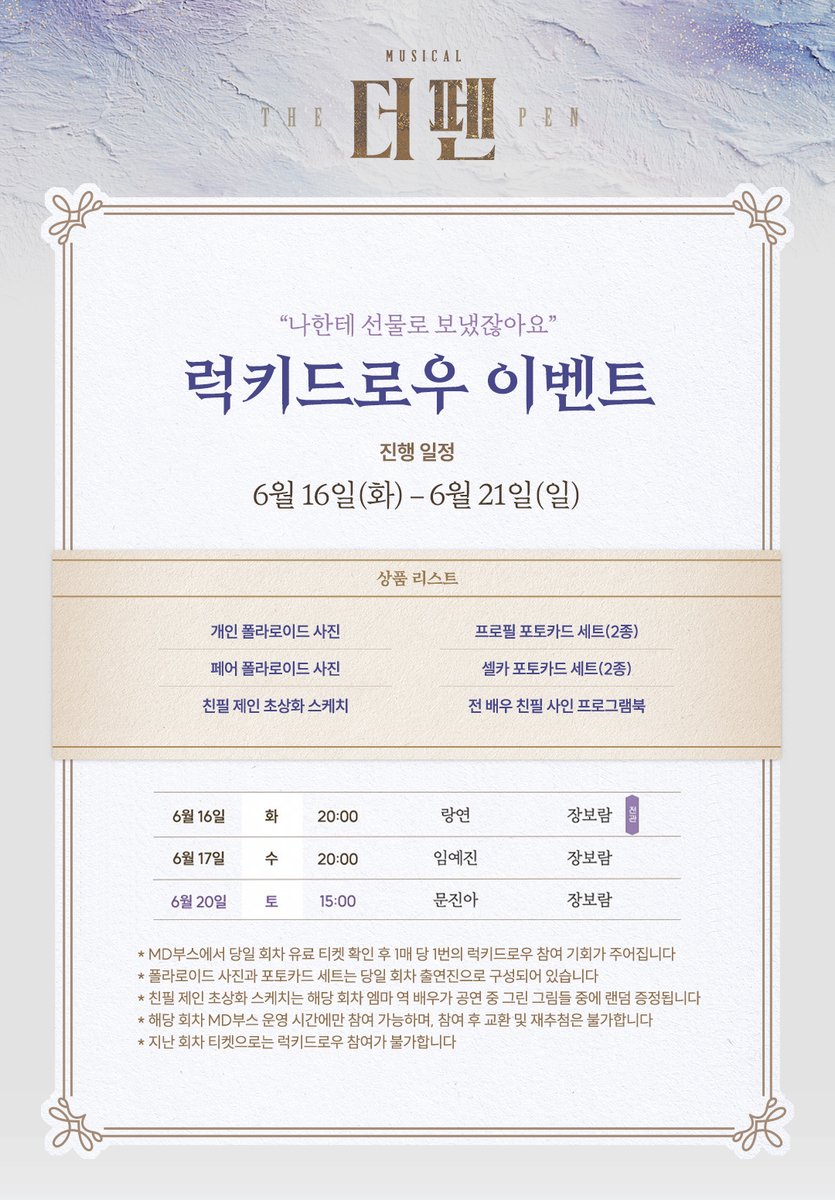 bbosiram_'s tweet photo. #람_이벤트

뮤지컬 <더 펜>
장보람 제인 ver. 럭키드로우 이벤트

진행 회차: 6/16(화) 20:00, 6/17(수) 20:00, 6/20(토) 15:00 https://t.co/f5C8eNCkir
