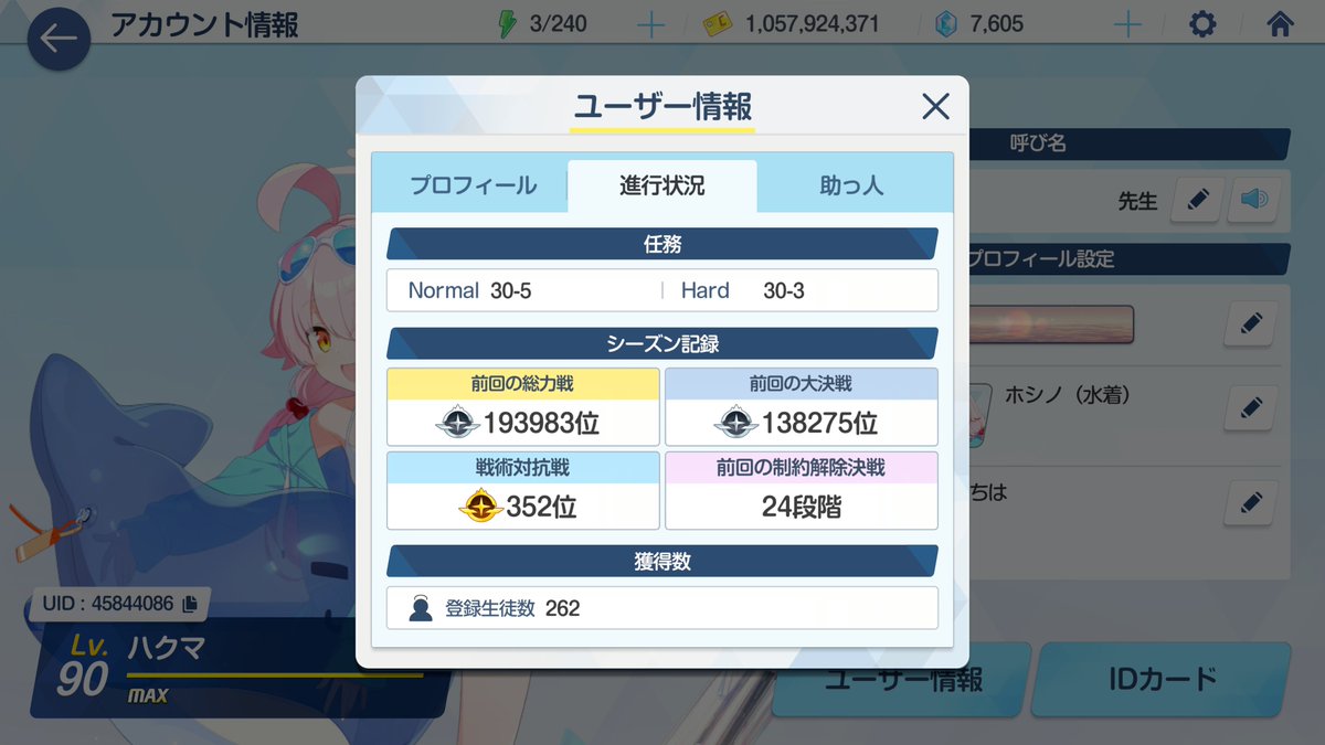 ld_hakuma's tweet photo. ついにブルアカ所持生徒全員LV.90になりました。#ブルアカ https://t.co/fK2slgAYKQ