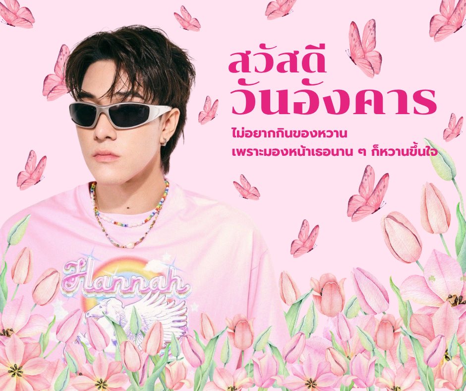 pornorxtn's tweet photo. Good morning Nani กลับมาแล้วคับ 

ช่วงนี้มีคนกลับมามอนิ่งน้องนิกันตอนเช้าเยอะขึ้นเลยกลับมาทำให้ เอาไปใช้ได้เลยคับบ 🫶

⋆｡‧˚ʚ #hirunkit_   ˚.🎀༘⋆  @Hirunkit_  ༘⋆✿ https://t.co/jONsHcJtBe