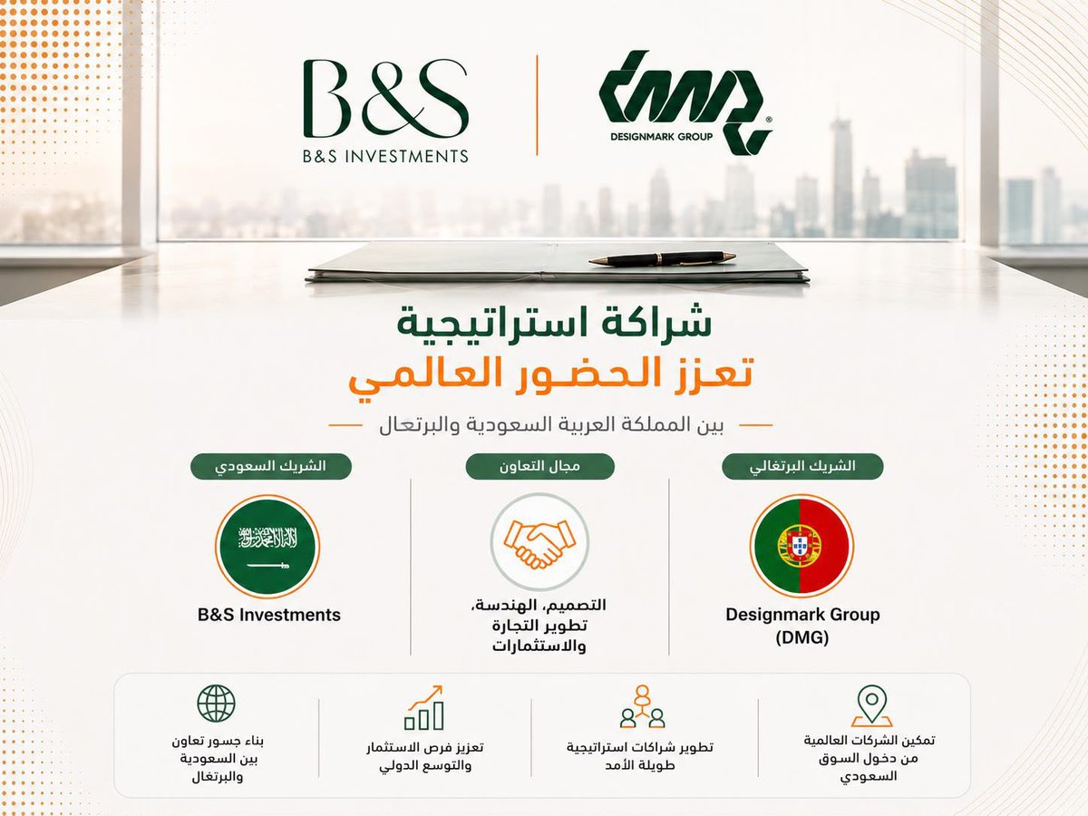 BS_inve's tweet photo. B&amp;S للاستثمار توقِّع شراكة استراتيجية 
مع شركة DMG البرتغالية، لتعزيز حضورها في السوق السعودي وتمكين دخول الشركات العالمية للمملكة. 
شراكةٌ تقومُ على تبادل القيمة والخبرة وتفتح آفاقاً جديدة للتعاون بين السعودية والبرتغال. https://t.co/Fap0GbVhiV