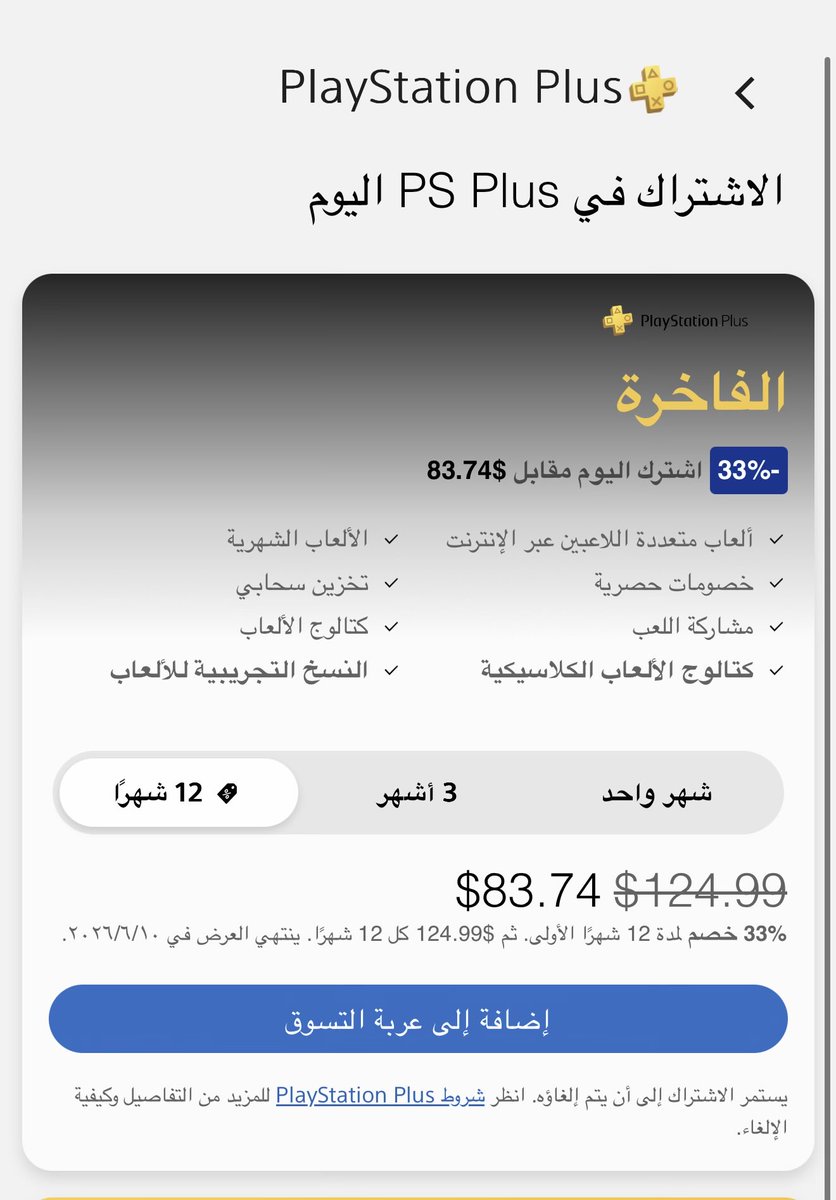 BlueGamingSA's tweet photo. ⚠️ اليوم آخر يوم لمن يريد يشترك في خدمة PLUS بتخفيض 33% 

🔹فئة الفاخر بـ83 دولار فقط بدل 125 دولار لمدة سنة https://t.co/edpgtHeg9M