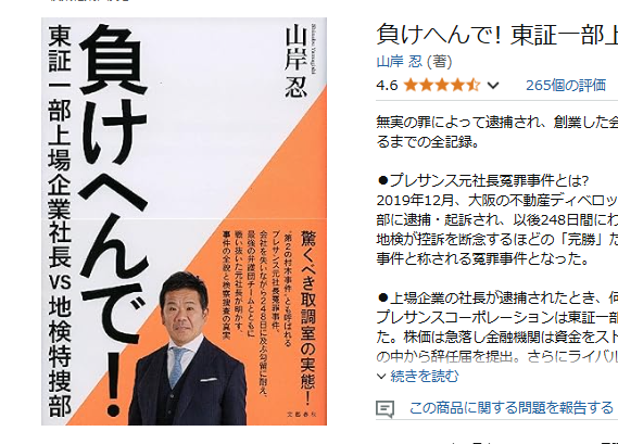suan_news's tweet photo. 【映画化決定】一代で年商2000億円を築き上げた上場企業社長の冤罪事件、映画化。2026年11月公開。
https://t.co/94BimaX4eA

書籍もめちゃくちゃ良かったのでぜひ。
特に創業期のゾスマネタイズ・エピソードがすさまじい。

■「プレサンス」創業期のマネタイズ
中古のライオンズマンション一室を800万円で仕入れる
↓
手付金を50万円を支払い、本決済を3ヶ月後にしてもらう
↓
その3ヶ月間に顧客を見つけ、1200万円で転売する
↓
キャッシュの持ち出しが少ないまま、利益が取れる
↓
高速で繰り返す。

「アポ取れるまで昼飯無し」「クレームを落ち着かせるためだけに上司から殴られた」など前職のゾスエピソードも書かれてます。

-参考：
負けへんで! 東証一部上場企業社長vs地検特捜部
https://t.co/eHLzkZ4Xqj
プレサンス 決算説明資料
https://t.co/xiOslce6kO