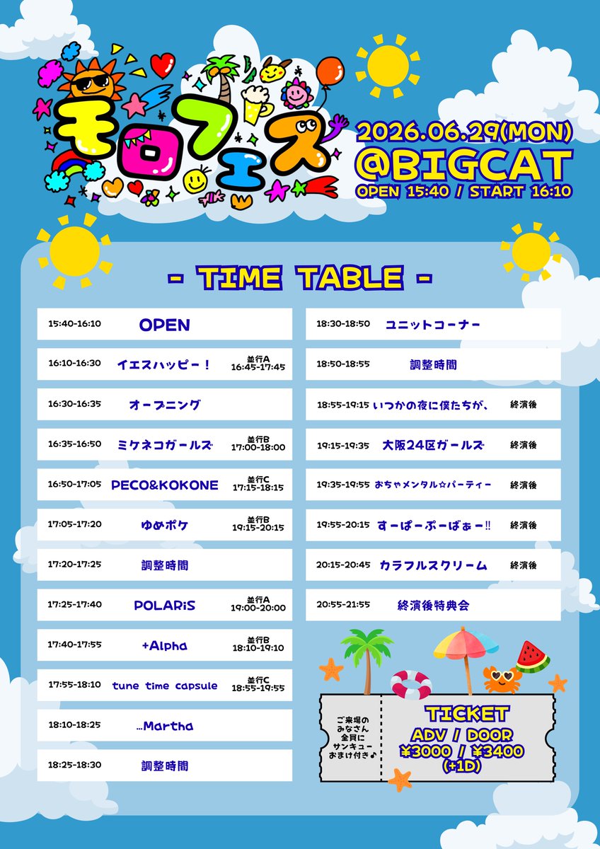 morofes2026's tweet photo. お待たせしました！
#モロフェス
タイムテーブルです。

平日の早い時間からたくさんのグループにでていただくので
時���もかなりタイトになっていますが、この日しか見れない特別な企画も沢山用意しています🔥

皆様のご来場を心よりお待ちしております🏝️

🎫https://t.co/J738ZQlDUK https://t.co/xxadHThq6v