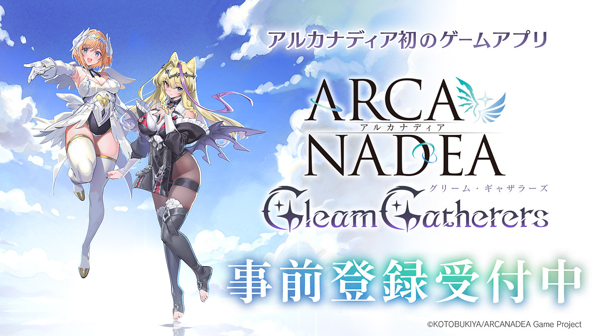 game_watch's tweet photo. 「アルカナディア」のスマートフォン向けゲーム「アルカナディア - Gleam Gatherers -」の事前登録が開始　 https://t.co/5fdHjzyZa0 #アルカナディア #コトブキヤ #AGG https://t.co/lcCbC4gTbb