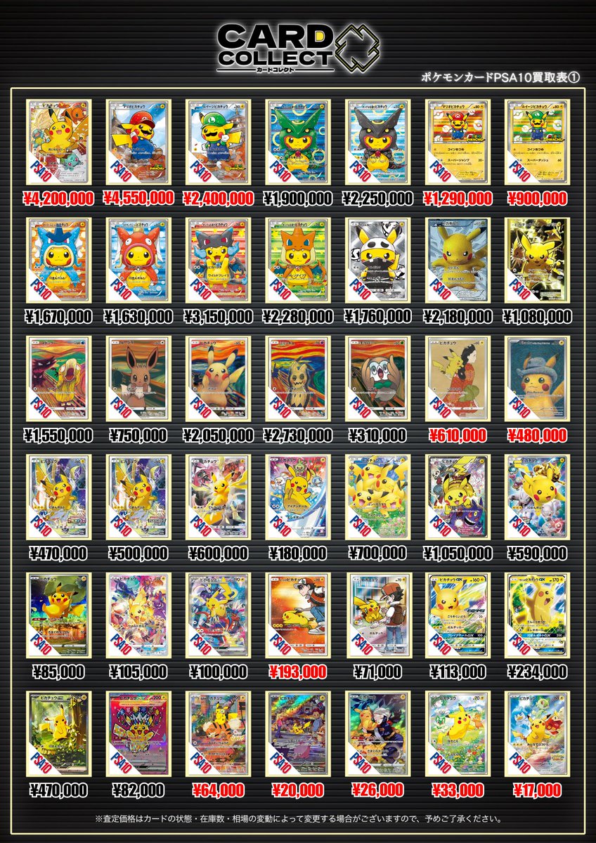 ◤◢◤◢◤◢◤◢◤◢◤◢◤◢◤◢ 6月11日 ポケカPSA10買取表①