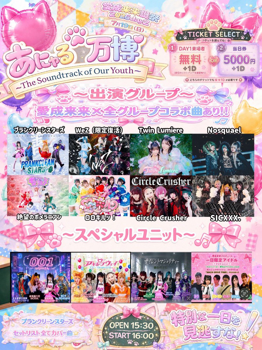 LoLo__kill's tweet photo. 🌟トゥインクルクエスト🌟

✧• ─────────── •✧

7月19日 日曜日

『 あにゃる万博 ～The Soundtrack of Our Youth～ 』

らいらいちゃんコラボ🈶🪄︎︎◝✩
よん.かりんはユニットにも降臨⚡️

✧• ─────────── •✧

🎫𝐭𝐢𝐜𝐤𝐞𝐭 
https://t.co/6wDPXNVnc1

#ロロキルッ https://t.co/jYe4yeiTSZ