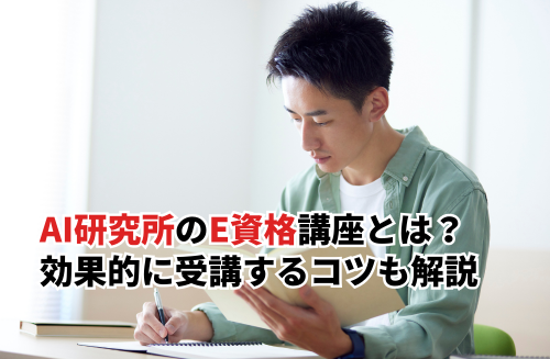 BIZROAD1's tweet photo. 【2026】AI研究所のE資格講座とは？効果的に受講するためのコツや口コミも紹介: 「AI研究所のE資格講座は本当に自分に合っているのか知りたい」「AI研究所のE資格講座の学習内容は？」と疑問を持つ方も多いのではないでしょうか。… https://t.co/1OuZ1e8gcS https://t.co/hzDvd7IMnX