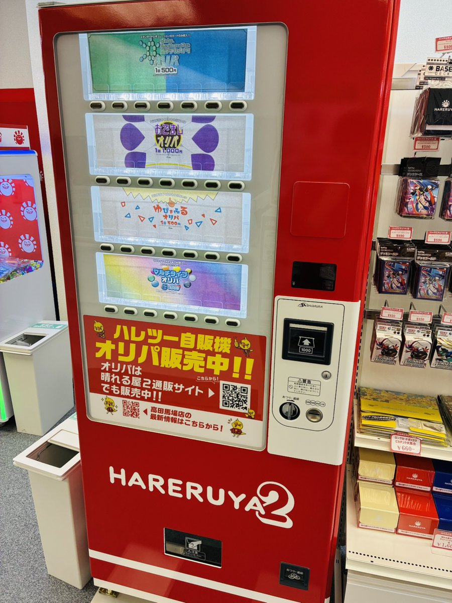 hareruya2tkdbb's tweet photo. 【営業情報】
#ハレツー高田馬場店 本日もオープン!!

オフシーズンに入っても、デッキ構築欲が抑えきれない方へ！

自販機で販売中のデッキメイクオリパが超オススメ😎

スタンダードで使用可能なカードが7枚入って500円✨

ストレージコーナーのカードも併せて、即興でデッキを作ってみては！？ https://t.co/BcagUaSgK4