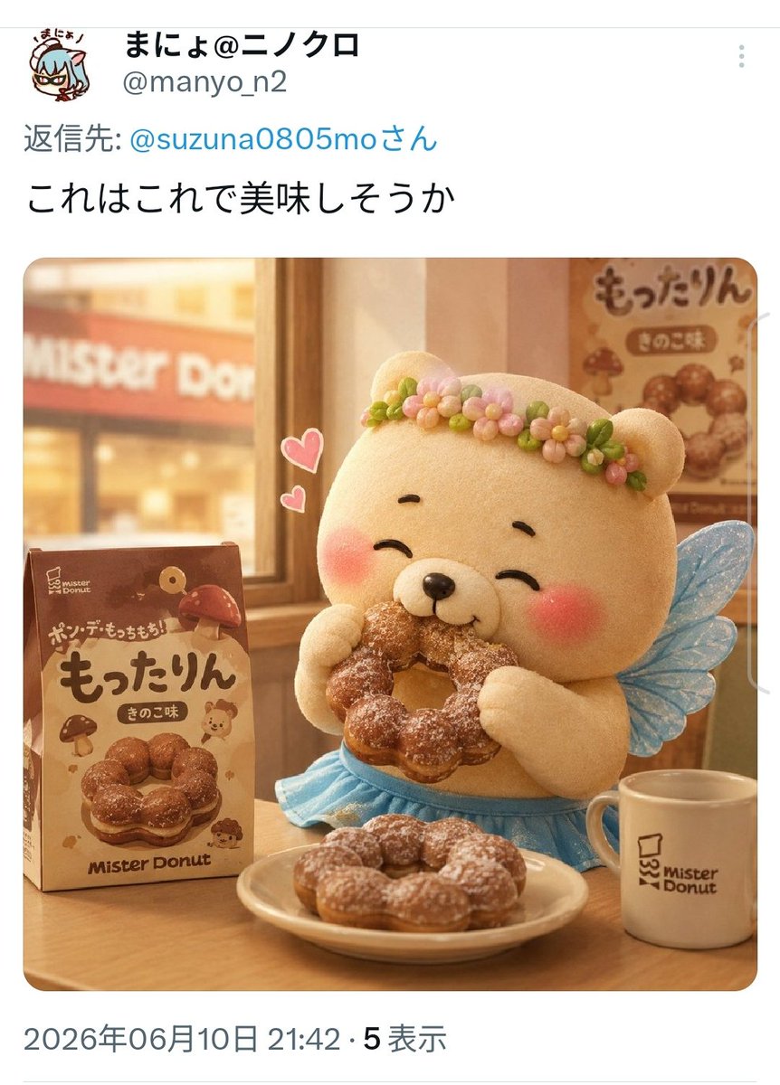suzuna0805mo's tweet photo. まにょの愛を感じる( *¯ ꒳¯*)ぐふふ
でも、きのこ味は....
ユーステの可愛子ちゃん達から
批判しか来ない( ꒪ͧ△꒪ͧ )w https://t.co/Ck6iVZ5a5c