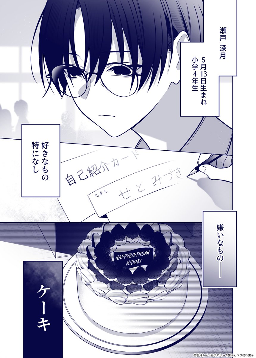 karasuduki_6's tweet photo. ずっと嫌いだった。(1/2)
#あまのじゃく男子とベタ惚れ男子 #商業BL https://t.co/rfttsI5XaW