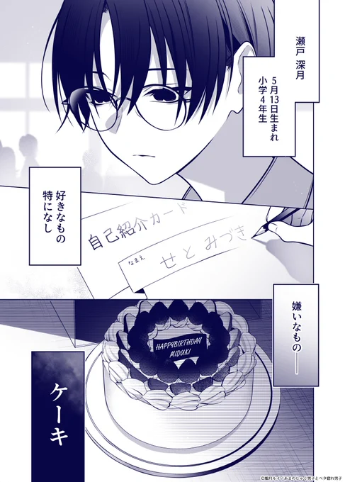 ずっと嫌いだった。(1/2)
#あまのじゃく男子とベタ惚れ男子 #商業BL 