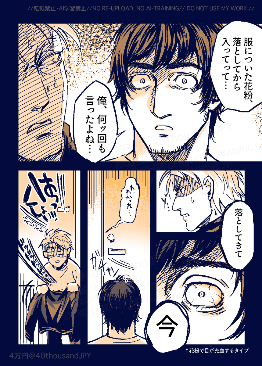40thousandJPY's tweet photo. ―馬超、帰宅！―
―馬岱は花粉症の模様！―

みたいな現パロ漫画です https://t.co/QqsCkv6Vgp