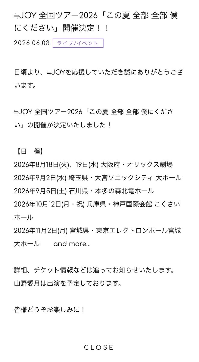 Adebayor__'s tweet photo. 体調が一生悪いし一生イライラしててこの世の終わりを迎えたため、≒JOY 全国ツアー2026「この夏 全部 全部 僕にください」
の全通を決意🫪🫪🫪 https://t.co/1ijduTKJiK
