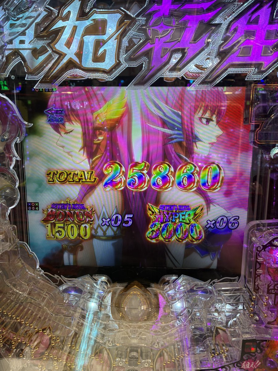 L1brae_00's tweet photo. 五万入れてRush入って3000発5回ループでバカ出た
けどhotd打ったらこれで結果9000発ほど消えたね https://t.co/s7i0adfAeF