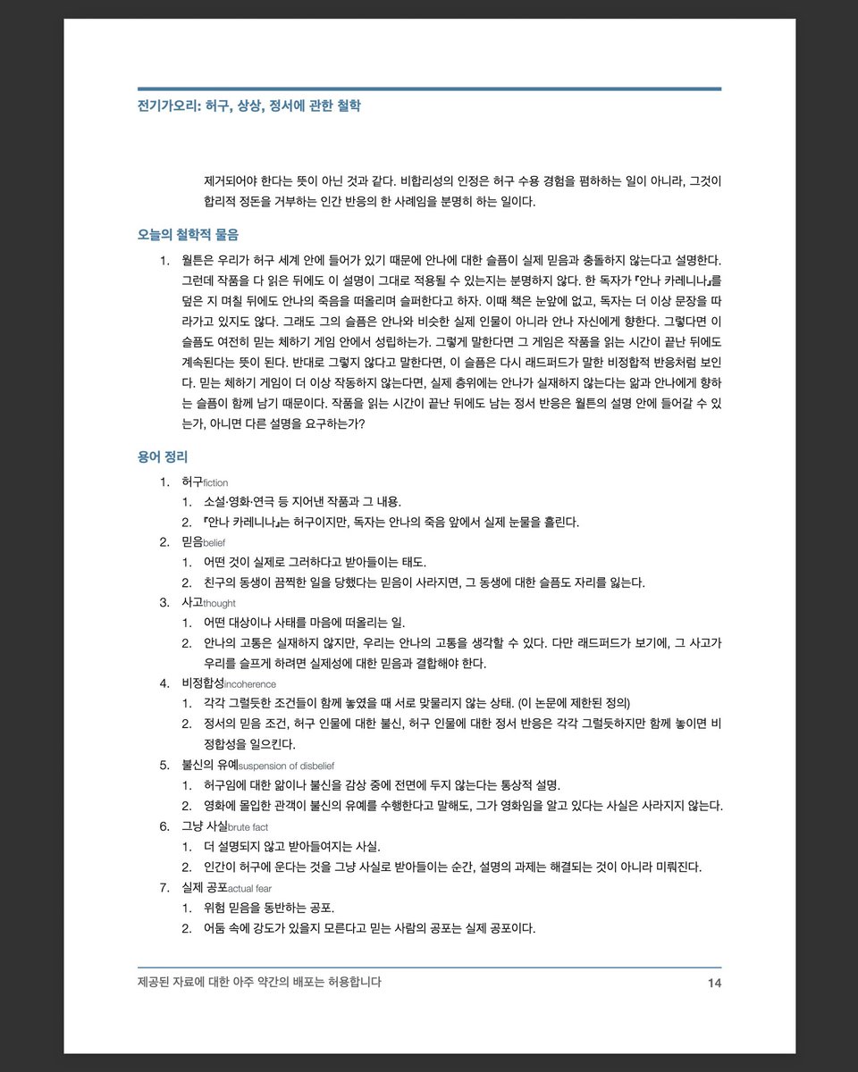 philoelectroray's tweet photo. 전기가오리 공부 모임은 교안 자체가 자료가 될 수 있도록 준비합니다. 항목 간 위계를 엄밀하게 정리하고, 오독을 방지하며, 개념 정의를 내놓고, 원문 읽기를 지원합니다. 샘플 원고를 한번 읽어보세요. https://t.co/upRMS1eiho https://t.co/dvkamZ5VTd