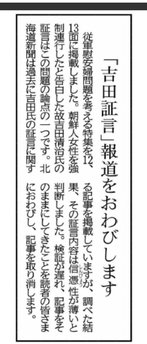 zundamotisuki's tweet photo. 河野洋平氏がお亡くなりになったことで河野談話が再注目されていますね。

しかし慰安婦の強制連行は朝日新聞がでっちあげた真っ赤な嘘です。 https://t.co/RKHEbe7aL9