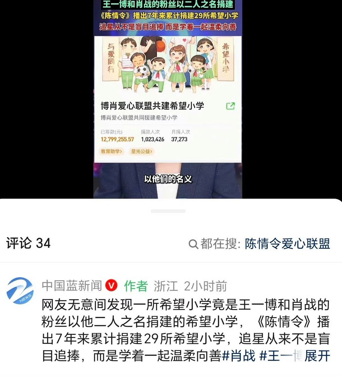 Okcd_aktf's tweet photo. 260610 China Blue News ZMG reported today: "BJYX fans have donated to build 29 Hope Primary Schools in the past 7 years!"

"Following celebrities is not about blindly idolizing them, but about learning to be kind and gentle together. This is how fans should act!" https://t.co/TdO4GRfUOZ