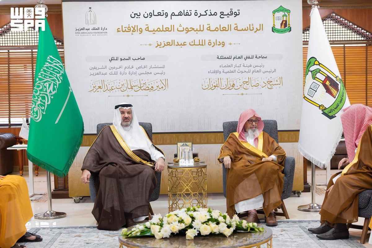 SPAregions's tweet photo. الرئاسة العامة للبحوث العلمية والإفتاء ودارة الملك عبدالعزيز توقّعان مذكرة تعاون لتوثيق تاريخ الإفتاء.
https://t.co/tVPWXLs4El
#واس https://t.co/NW2THX8a5h