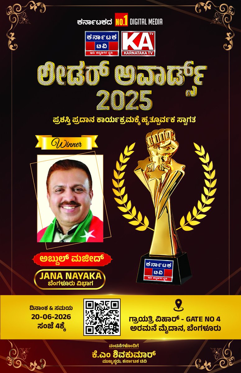 afsarkodlipet's tweet photo. ಅಭಿನಂದನೆಗಳು
ಎಸ್‌ಡಿಪಿಐ @sdpikarnataka ರಾಜ್ಯಾಧ್ಯಕ್ಷರಾದ @SDPI_KarPresi  ಅಬ್ದುಲ್ ಮಜೀದ್ ಅವರಿಗೆ “Best Leader” ಪ್ರಶಸ್ತಿ ಲಭಿಸಿರುವುದು ನನ್ನನ್ನು ಸೇರಿದಂತೆ ನಮ್ಮೆಲ್ಲರಿಗೂ ಅಪಾರ ಸಂತಸ ಮತ್ತು ಹೆಮ್ಮೆಯ ಸಂಗತಿಯಾಗಿದೆ.*

ಒಬ್ಬ ನಾಯಕನನ್ನು ಪ್ರಶಸ್ತಿ ಮಹಾನ್ ಮಾಡುವುದಿಲ್ಲ; ಅವರ ಕಾರ್ಯ, ಹೋರಾಟ, ಸೇವಾ ಮನೋಭಾವ ಮತ್ತು ಸಮಾಜದ ಮೇಲಿನ ಬದ್ಧತೆಯೇ ಅವರನ್ನು ಮಹಾನ್ ನಾಯಕರನ್ನಾಗಿ ರೂಪಿಸುತ್ತದೆ. ಆ ಅರ್ಥದಲ್ಲಿ ಅಬ್ದುಲ್ ಮಜೀದ್ ಅವರು ನಿಜವಾದ ಮಾದರಿ ನಾಯಕರು.

ಸಮಾಜದ ಹಕ್ಕುಗಳಿಗಾಗಿ ಅವರ ನಿರಂತರ ಹೋರಾಟ, ಜನಸೇವೆಯ ಮೇಲಿನ ಅಪಾರ ಕಾಳಜಿ, ಮಹಿಳಾ ಪರ ಹೋರಾಟ, ಸಾಮಾಜಿಕ ಸಮಸ್ಯೆಗಳ ಬಗ್ಗೆ ಆಳವಾದ ಅರಿವು ಮತ್ತು ಸಮುದಾಯದ ಅಭಿವೃದ್ಧಿಯ ಬಗ್ಗೆ ಅವರ ಅಚಲ ಬದ್ಧತೆ ಎಲ್ಲರಿಗೂ ಸ್ಪೂರ್ತಿದಾಯಕವಾಗಿದೆ.

ಅನಾರೋಗ್ಯ ಮತ್ತು ಹೃದಯ ಸಂಬಂಧಿತ ಚಿಕಿತ್ಸೆಯಂತಹ ಸವಾಲುಗಳನ್ನು ಎದುರಿಸಿದ ನಂತರವೂ ವಿಶ್ರಾಂತಿ ಪಡೆಯದೆ ರಾಜ್ಯದ ಮೂಲೆಮೂಲೆಗೂ ಸಂಚರಿಸಿ ಜನರ ಧ್ವನಿಯಾಗಿರುವ ಅವರ ಸಮರ್ಪಣೆ ನಿಜಕ್ಕೂ ಅನುಕರಣೀಯವಾಗಿದೆ.

ಇಂತಹ ಜನಪರ ಚಿಂತನೆ ಮತ್ತು ಹೋರಾಟದ ಮನೋಭಾವದಿಂದ ಜನರ ಹೃದಯದಲ್ಲಿ ಸ್ಥಾನ ಪಡೆದಿರುವ ನಮ್ಮ ರಾಜ್ಯಾಧ್ಯಕ್ಷರಿಗೆ ಈ ಗೌರವ ಲಭಿಸಿರುವುದು ಅತ್ಯಂತ ಸಂತೋಷದಾಯಕವಾಗಿದೆ.

ಹೃತ್ಪೂರ್ವಕ ಅಭಿನಂದನೆಗಳು

 Congratulations 

The “Best Leader” award conferred upon SDPI State President Abdul Majeed is a matter of immense joy and pride for me and all of us.

It is not awards that make a leader great; rather, it is their work, struggles, service-mindedness, and commitment to society that truly define their greatness. In that sense, Abdul Majeed is a true role model.

His continuous fight for the rights of the people, deep concern for public service, advocacy for women, profound understanding of social issues, and unwavering commitment to community development are truly inspiring.

Even after facing health challenges and undergoing heart-related treatment, his dedication in tirelessly traveling across the state and becoming the voice of the people is truly exemplary.

It is indeed a matter of great happiness that such a leader, who has earned a place in the hearts of the people through his pro-people ideology and fighting spirit, has received this recognition.

Heartfelt congratulations 
#SDPI #BestLeader #AbdulMajeed #Karnataka