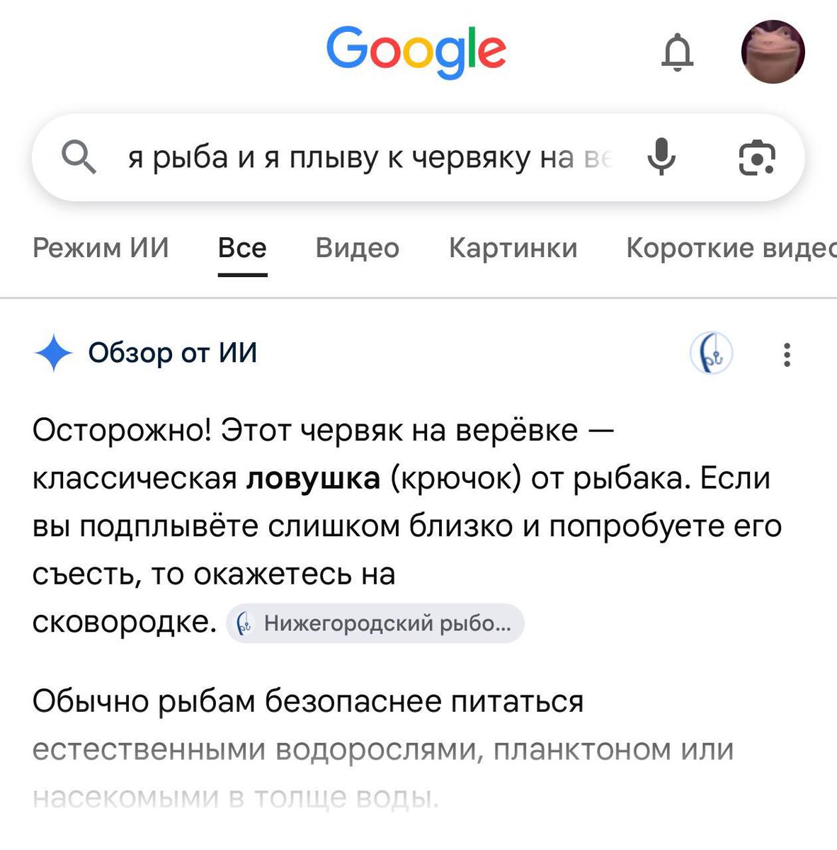 ogivus's tweet photo. Спасибо, ИИ от Google, это было полезно https://t.co/HiADrX7gaV