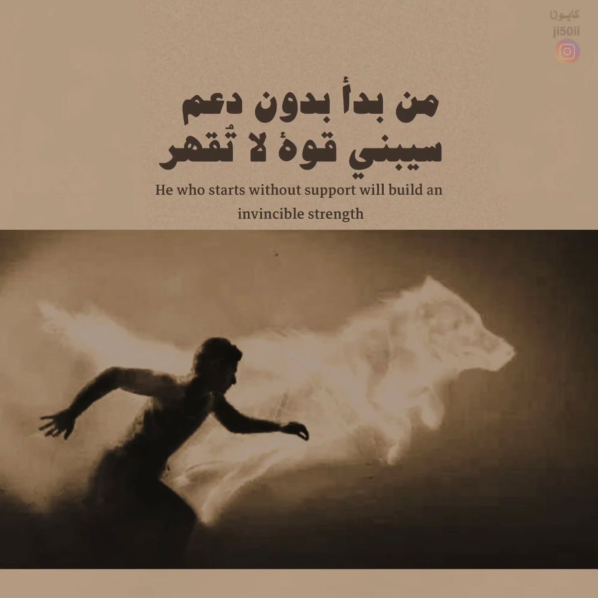 4i_ui's tweet photo. من بدأ بدون دعم سيبني قوة لاتقهر ." https://t.co/HswCNOdV3m
