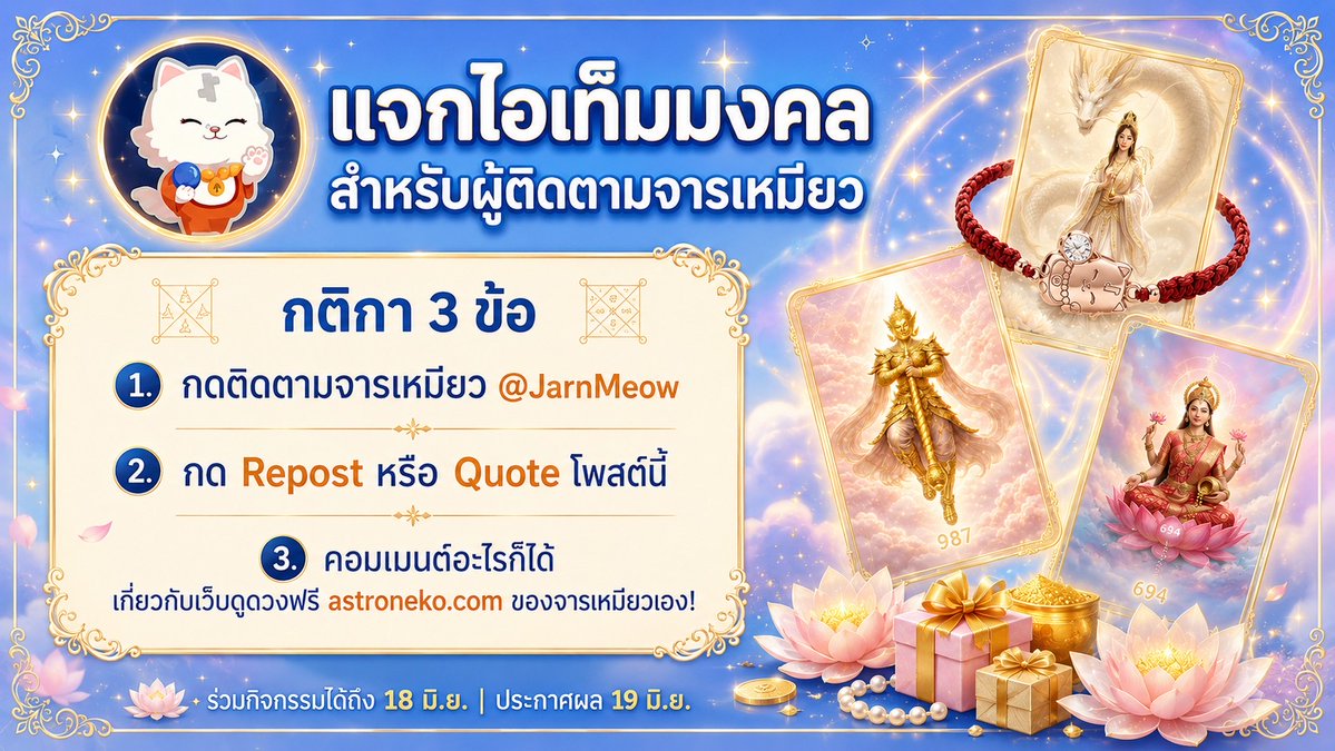 จารเหมียว🔮 tweet media