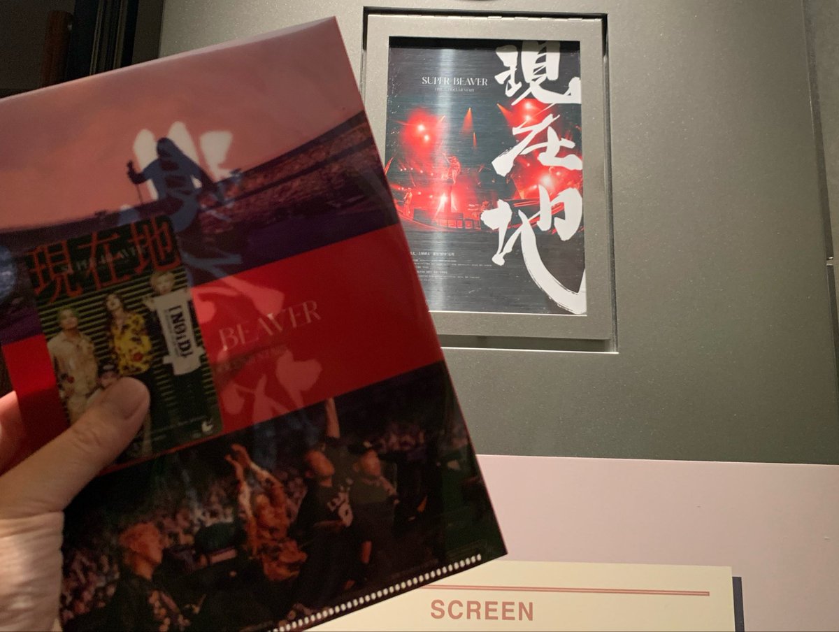pu9chi2ka7's tweet photo. 終映前にもう1回。
上手くいかないことあっても
一歩一歩階段を上がれる自分でいたい。
ありがとうSUPERBEAVER🦫
 #SUPERBEAVER 
 #SUPERBEAVERと私の現在地 https://t.co/8onTRwbSYh