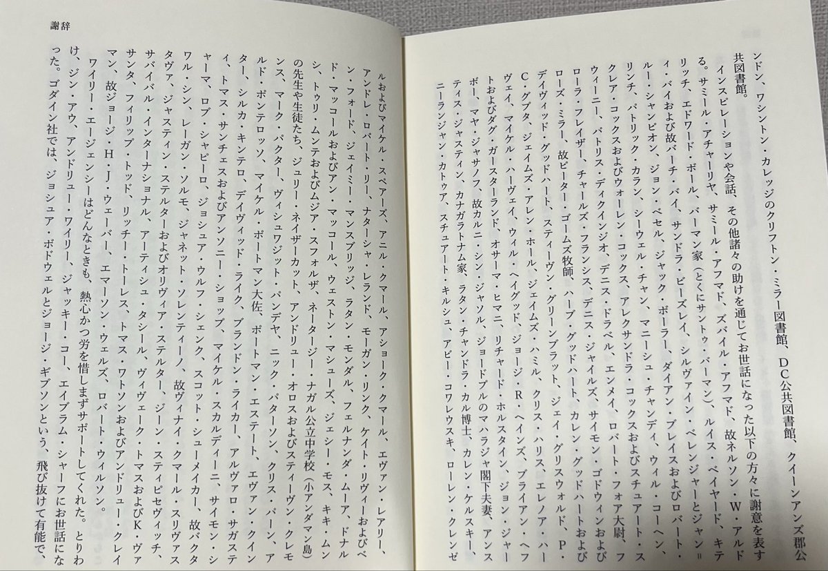disjointtt's tweet photo. 翻訳本の謝辞を読むということ https://t.co/fQqKgfVgUB