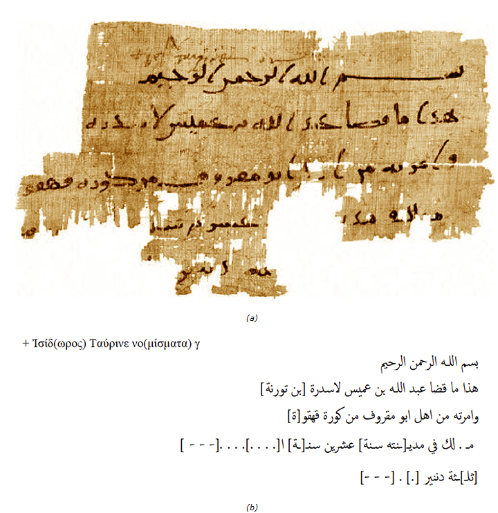 Leafywashere00's tweet photo. This is the earliest known dated Arabic papyrus with the full basmala. It is dated around 641 CE / 20 AH, less than a decade after the Prophet ﷺ.

This proves the basmala was part of the written administrative culture of the earliest Muslims and not a later liturgical slogan.
https://t.co/5tC3LIh4Jn