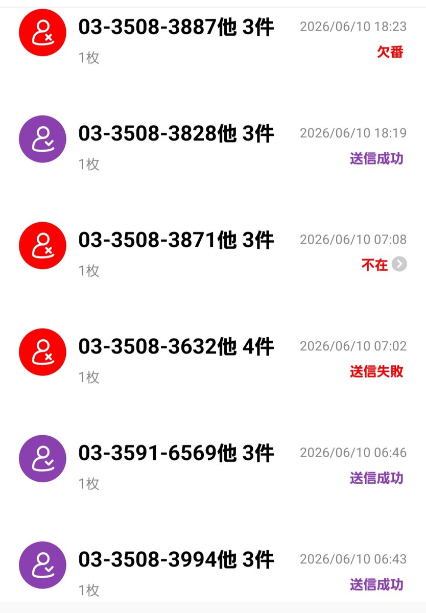 0107atoo's tweet photo. ポケFAXのその後。朝6時台と夜18時台はスムーズで、1分ほどで送信完了。最終的に送ることのできた議員は39名。
あと、BPOにも「国民投票法改正案に関する放送が少ないのでは」と意見を送った。
#国民投票法改正案反対
#報道の狼煙 https://t.co/Uc6uAGJweF
