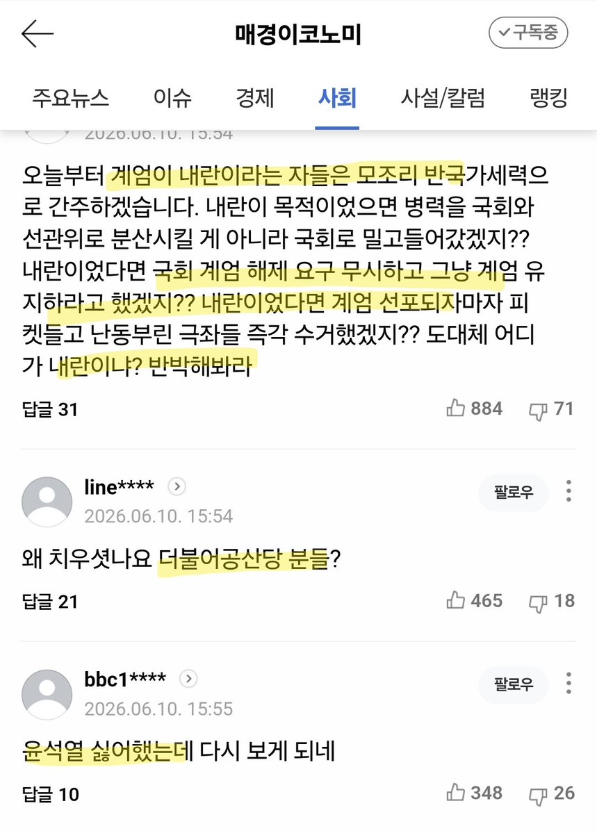 ehlover19's tweet photo. 네이버 여론 미쳤습니다  🔥 🔥 
-윤석열 싫어 했는데 다시 보게되네
-오늘부터 계엄이 내란이라는 자들은 모조리 반국가세력으로 간주하겠습니다.  내란이 목적이었으면 병력을 국회와 선관위로 분산시킬것이 아니라 국회로 갔겠지 내란이였으면 계엄해제요구 무시하고 유지했겠지 https://t.co/9HB8EdY5Gz