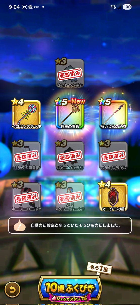 DQMSLGLAY's tweet photo. 最初に無料一回引いたらカットインからの聖風(　ﾟﾛﾟ)!!
運を使っちまったと思い、宿王は娘に引かせたら神引きしてくれました‼️
防具全く持ってなくて、正直追いたかったけど、明日からの武器もヤバそうだし撤退🏃≡３
#ドラクエウォーク https://t.co/4WyrBhbz9v