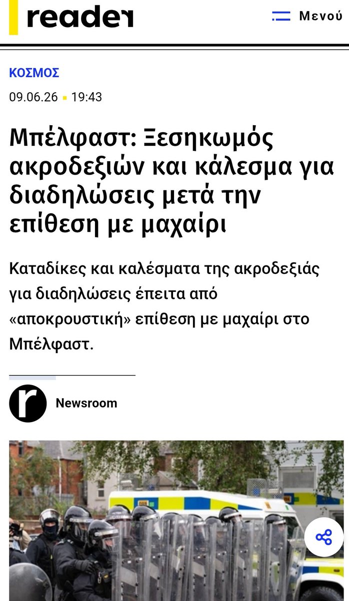 lademporas4's tweet photo. Η εργατική τάξη στο Μπέλφαστ ( προτεστάντες και καθολικοί) ξεσηκώθηκαν και θέλουν την πατρίδα τους πίσω! Τα ΑΡΔακια στην αυθόρμητη εξέγερση των παιδιών της εργατικής τάξης βλέπουν την ακροδεξιά απειλή!
Ο κόσμος και ειδικά οι νεολαίοι θέλουν πίσω την γη των προγόνων τους! https://t.co/ki6ABelJib