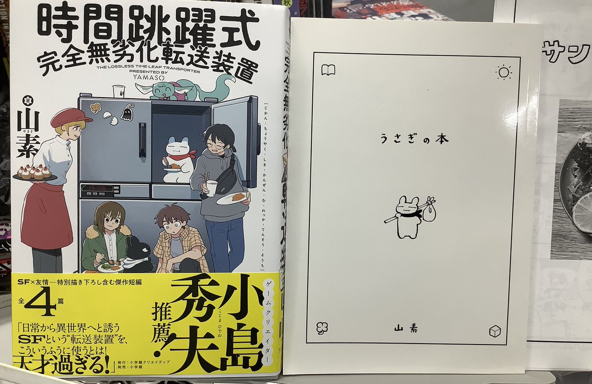 何か間違っている Something's Not Rightサイン入り台本 時間跳躍式完全無劣化転送装置』は買おうと思ってたところで、先週末の