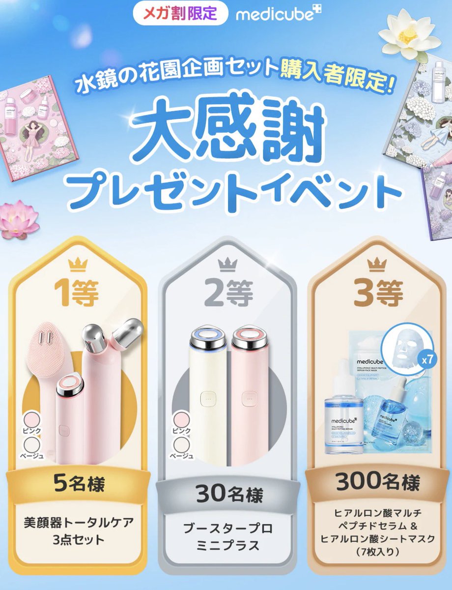 メディキューブにキャンペーンにて いただきました🎉 💎振動リフト