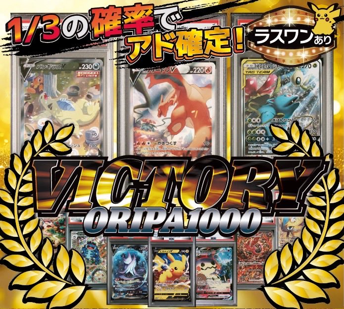 KAGURA_Oripa's tweet photo. 只今よりビクトリーオリパ開催致します✨
👉（https://t.co/LEYdsjl1YC）

A賞はリザードンV、バンギラスV、セロビィ＆フシギバナGX🎉

B賞にもピカチュウV、ガマゲロゲ、ミミッキュVMAXなど🎉

1/3でアド確定！
是非宜しくお願い致します🙇‍♂️ https://t.co/velrll8Twl