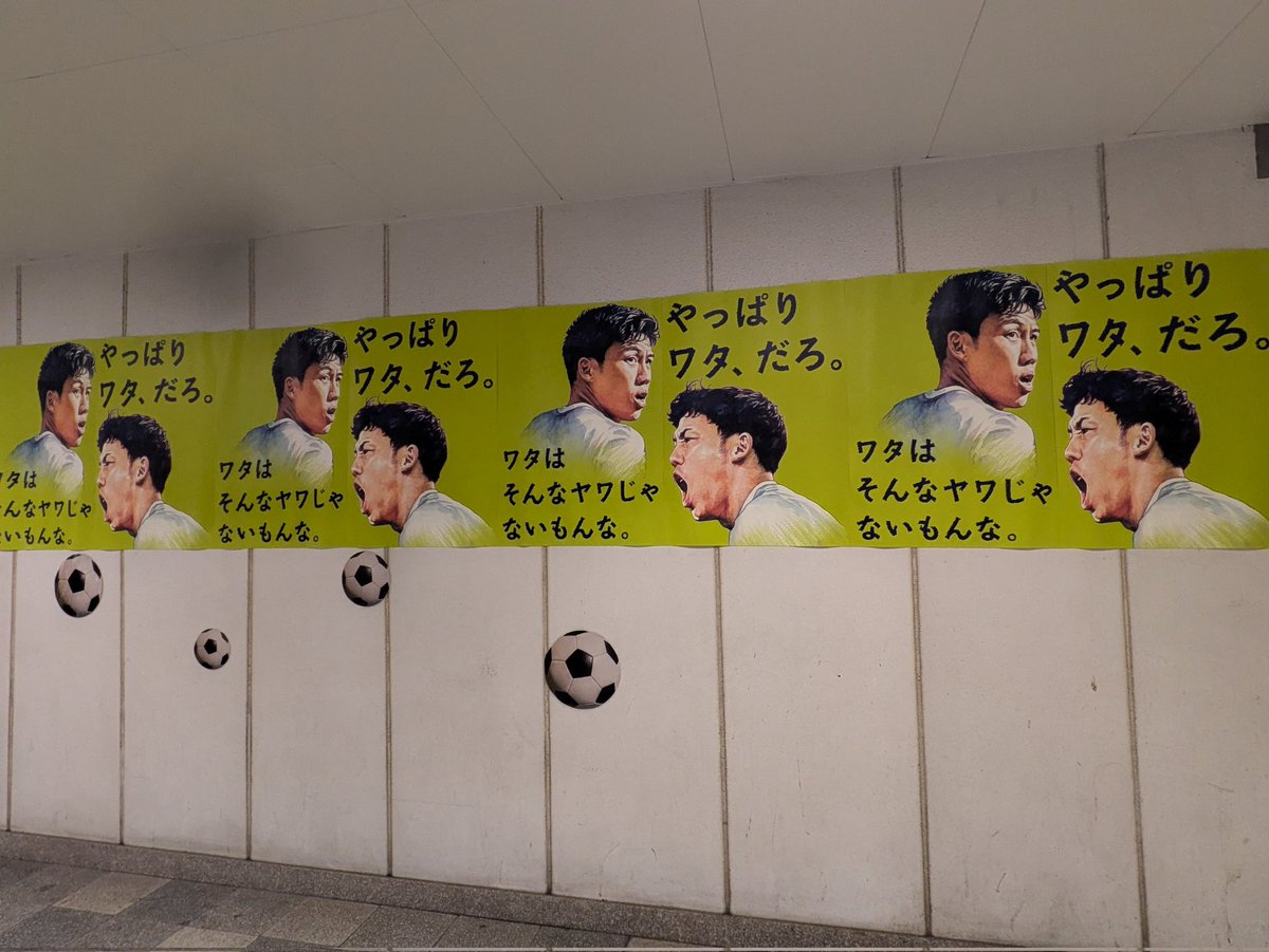 makki629's tweet photo. そろそろW杯。戸塚駅の地下改札では、地元出身の遠藤航の広告(横浜銀行)があったり。アイスランド戦はちょっと不安な出来だったけど、オランダ戦はどうなることやら… https://t.co/zRt0p1p9Uo