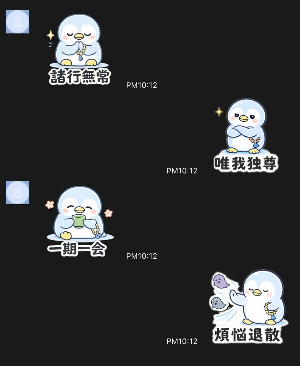 MeruStudio9's tweet photo. 悟りを開いたぺんぎん・サトペンくんのスタンプをリリースしました🐧📿

「諸行無常」「色即是空」「一期一会」をはじめ、人生の真理が詰まった禅の言葉を集めました😌✨

スタンプはこちら⬇️
https://t.co/tQOyWl7dRt
#LINEスタンプ　#ペンギン https://t.co/xXRWmc0mT3