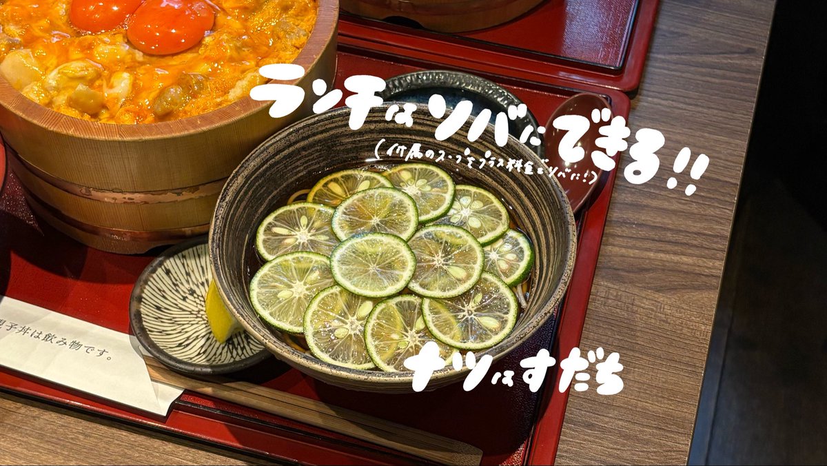 ____e72's tweet photo. 飲める親子丼ってなんですか？ꢏꢷ^ᴗ ̫ ᴗ^✨
答えは行けば分かります そばも美味しいの🈂️ https://t.co/2DZj4R6RqQ