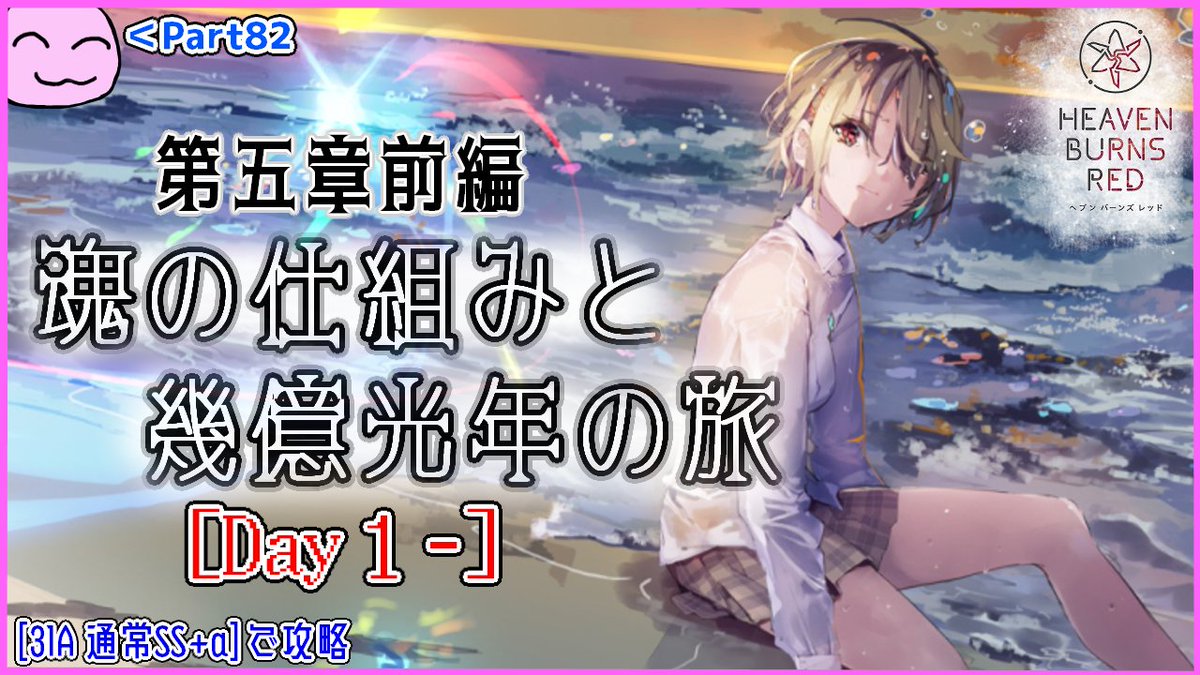 biix_game's tweet photo. 06/11 21:00~
#ヘブバン part82
第五章前編 Day1~

Youtube)
https://t.co/UfP0NTgxQl https://t.co/0QOIhLXiwn