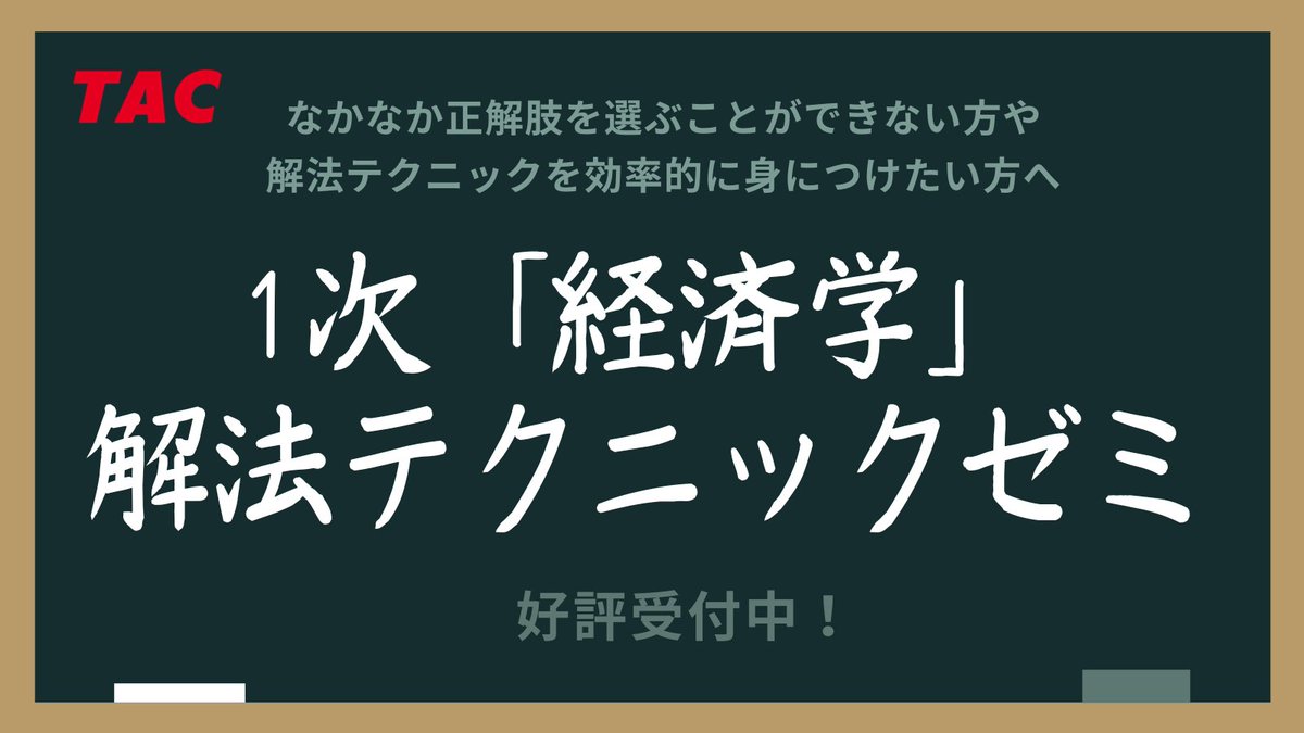 中小企業診断士1次試験 「経済学・経済政策」のグラフや数式で苦戦し