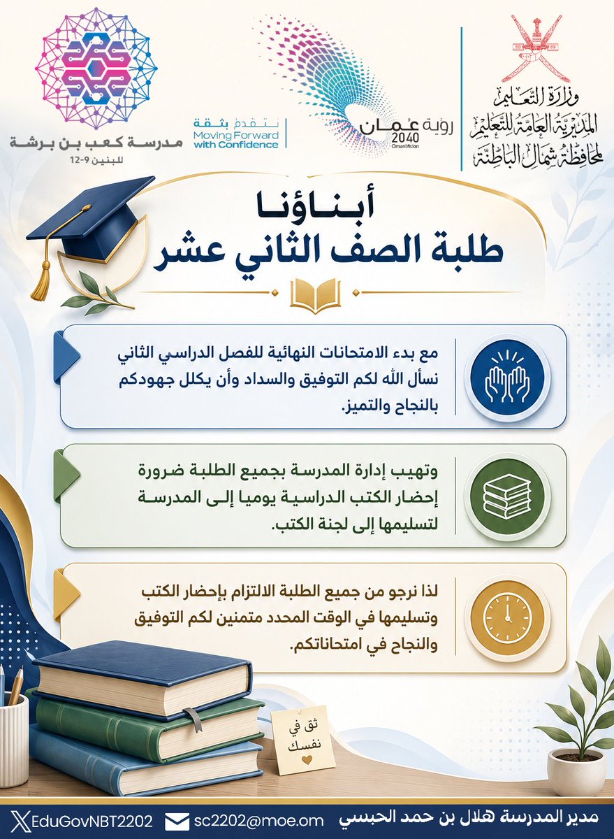 EduGovNBT2202's tweet photo. #تنبيه لطلبة الصف الثاني عشر https://t.co/8Xos5yONIH