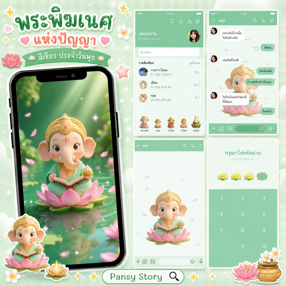 PanCreater's tweet photo. 💚 พระพิฆเนศแห่งปัญญา สีเขียวประจำวันพุธ 💚

ธีม LINE โทนสีเขียวละมุน 

📱 ดาวน์โหลดได้แล้วบน LINE Store

🔍 ค้นหา:
"พระพิฆเนศแห่งปัญญา สีเขียว ประจำวันพุธ"

หรือคลิกลิงก์ได้เลย  https://t.co/TO8RFTD12R

#ธีมไลน์ #LINETheme #พระพิฆเนศ #สายมู #PansyStory https://t.co/VccQGhfJor