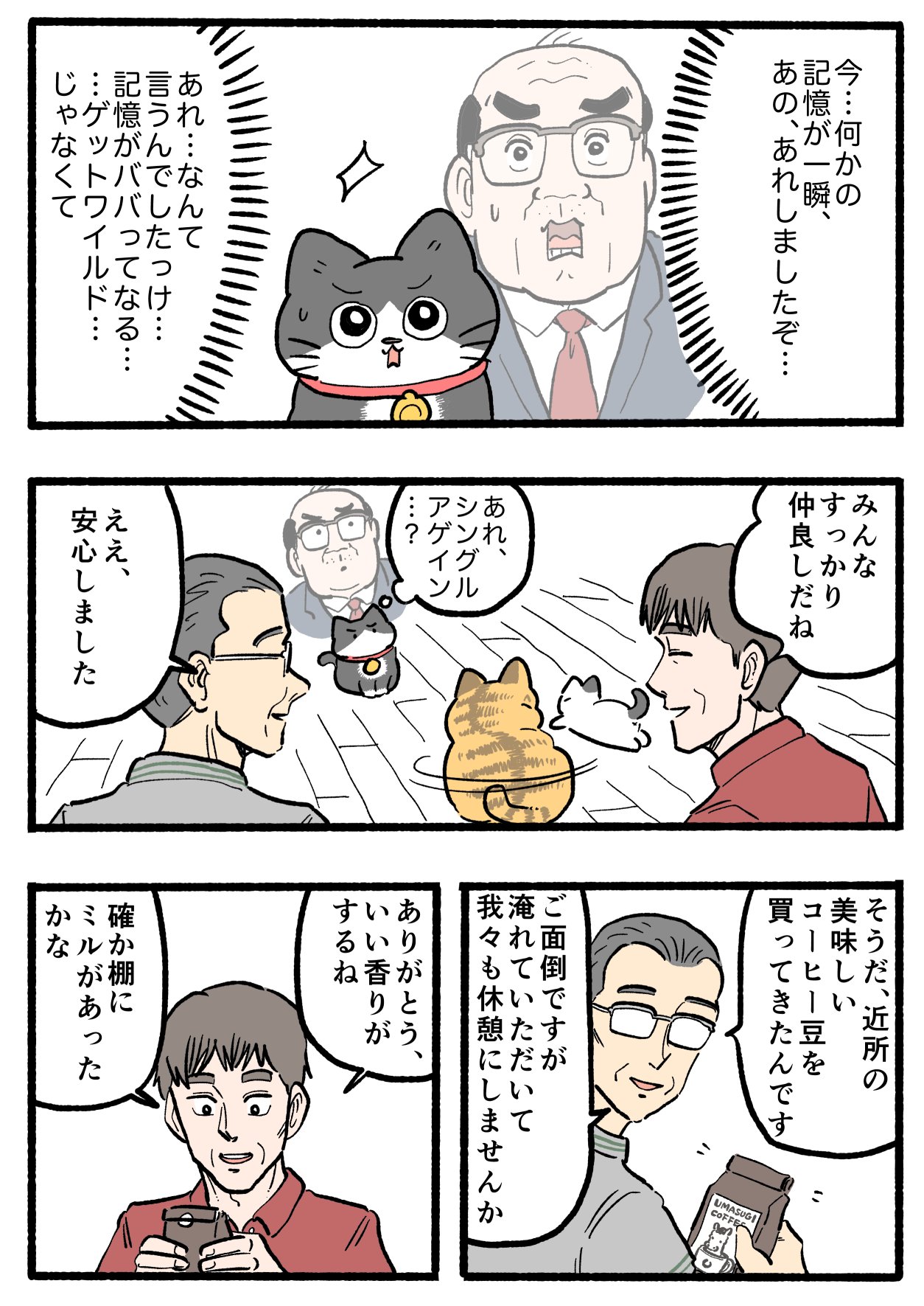 やじま@ねこおじ7・8巻発売中🐱 on X: 