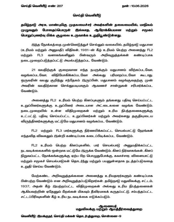 sureshsamyTVK's tweet photo. முதலமைச்சர் @TVKVijayHQ உத்தரவு  ! 

• 21 வயதிற்குக் குறைவான எந்த நபருக்கும் மதுபானம் விற்கப்படவோ, வழங்கப்படவோ, விநியோகிக்கப்படவோ அல்லது பரிமாறப்படவோ கூடாது, 

• ஒருவரின் வயது குறித்து சந்தேகம் இருப்பின், மதுபானம் வழங்குவதற்கு முன் அவரின் வயதிற்கான செல்லுபடியாகும் ஆவணச் சான்றுகள் சரிபார்க்கப்பட வேண்டும் !🔥